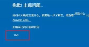 Windows11預覽計劃錯誤代碼0x0怎么解決？
