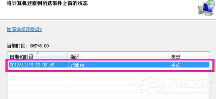 Win7電腦怎么快速的恢復出廠設(shè)置?
