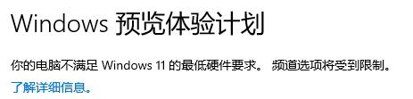 加入Windows預(yù)覽版體驗計劃無法獲得Win11推送怎么辦?