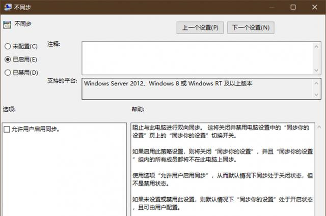 Win10怎么自由同步？Win10自由控制同步內容方法