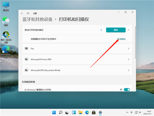 Win11怎么鏈接網絡和打印機？Win11連網絡打印機的方法教程