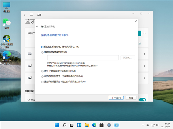 Win11怎么鏈接網絡和打印機？Win11連網絡打印機的方法教程
