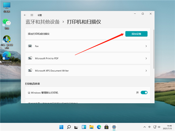 Win11怎么鏈接網絡和打印機？Win11連網絡打印機的方法教程