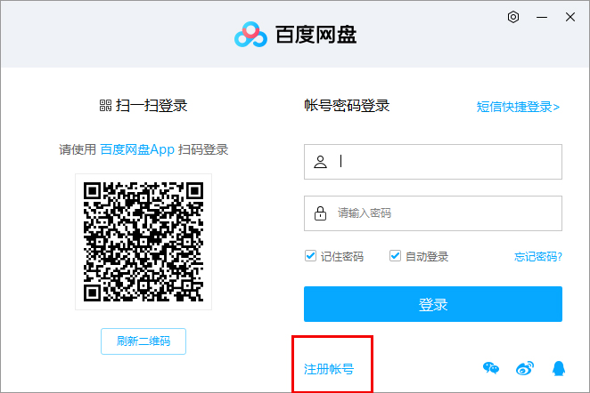 怎么注冊(cè)百度網(wǎng)盤賬號(hào)？百度網(wǎng)站賬號(hào)注冊(cè)教程