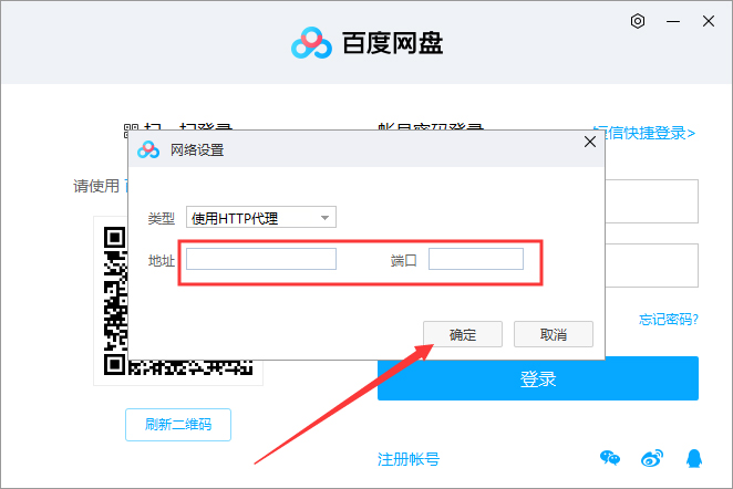 百度網(wǎng)盤怎么設(shè)置網(wǎng)絡(luò)？百度網(wǎng)盤網(wǎng)絡(luò)設(shè)置方法簡(jiǎn)述