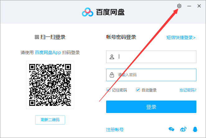 百度網(wǎng)盤怎么設(shè)置網(wǎng)絡(luò)？百度網(wǎng)盤網(wǎng)絡(luò)設(shè)置方法簡(jiǎn)述