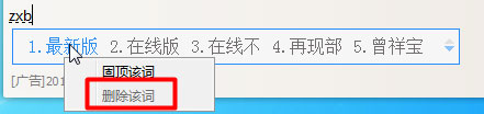 QQ拼音輸入法怎么刪除記憶詞匯？QQ輸入法刪除記憶詞匯的方法