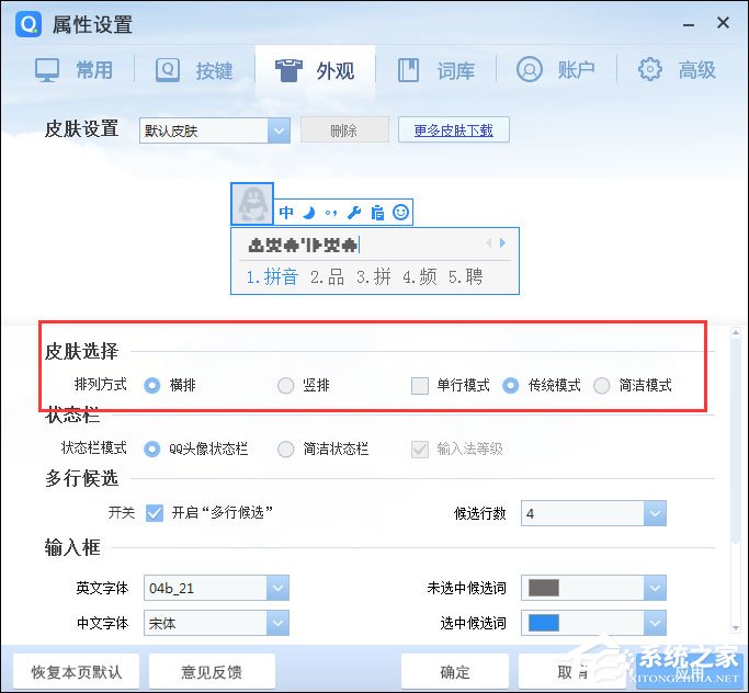 QQ輸入法不顯示拼音怎么解決？QQ拼音輸入法不顯示拼音的解決方法