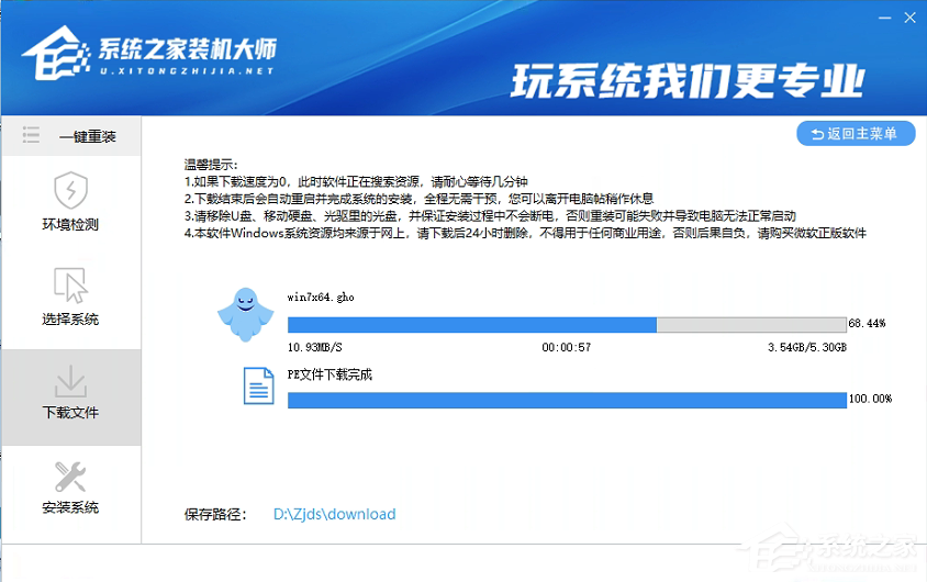 Win7一鍵重裝系統(tǒng)圖文詳細教程
