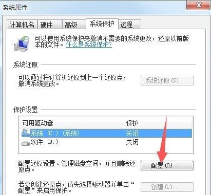 Win7如何打開(kāi)系統(tǒng)保護(hù)？Win7打開(kāi)系統(tǒng)保護(hù)的方法