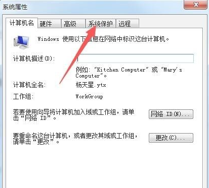 Win7如何打開(kāi)系統(tǒng)保護(hù)？Win7打開(kāi)系統(tǒng)保護(hù)的方法