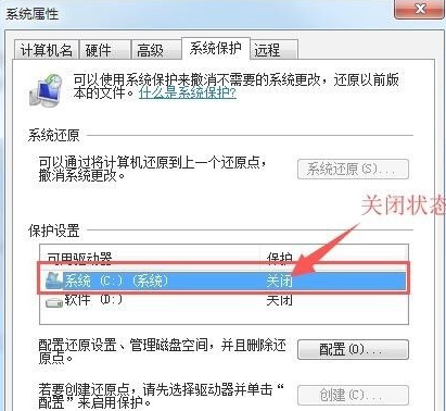 Win7如何打開(kāi)系統(tǒng)保護(hù)？Win7打開(kāi)系統(tǒng)保護(hù)的方法