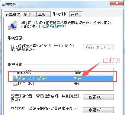 Win7如何打開(kāi)系統(tǒng)保護(hù)？Win7打開(kāi)系統(tǒng)保護(hù)的方法