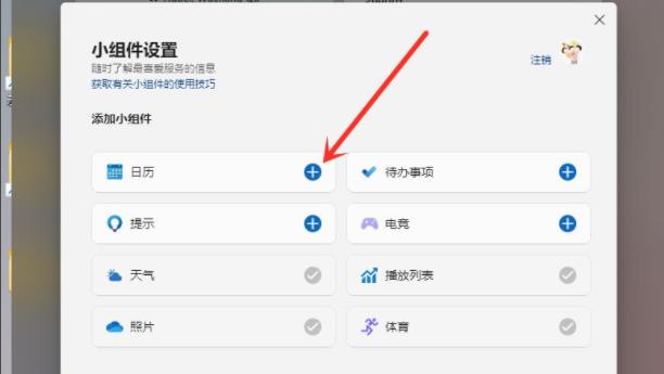 Win11小組件怎么設(shè)置？Win11小組件設(shè)置方法