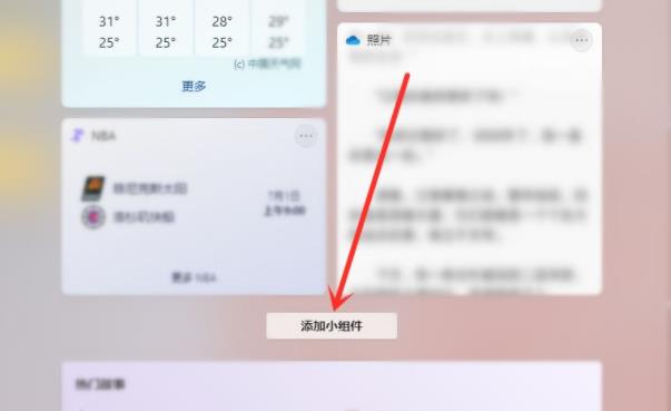 Win11小組件怎么設(shè)置？Win11小組件設(shè)置方法