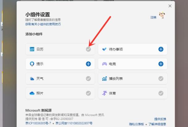 Win11小組件怎么設(shè)置？Win11小組件設(shè)置方法