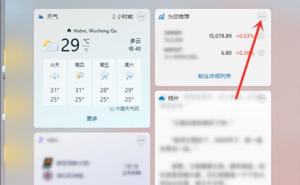 Win11小組件怎么設(shè)置？Win11小組件設(shè)置方法