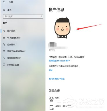 Win10系統如何更換用戶的頭像？