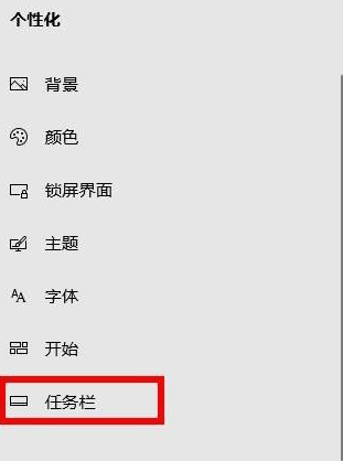 Win10任務欄要怎么隱藏？Win10任務欄隱藏方法教程