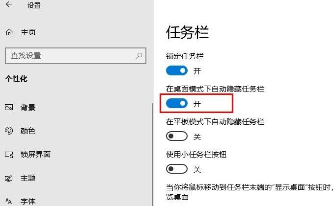 Win10任務欄要怎么隱藏？Win10任務欄隱藏方法教程