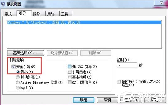Win7無法開啟按F8無法進入安全模式怎么辦？