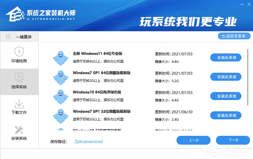 Win7系統(tǒng)怎么一鍵重裝？系統(tǒng)之家裝機(jī)大師一鍵重裝win7教程