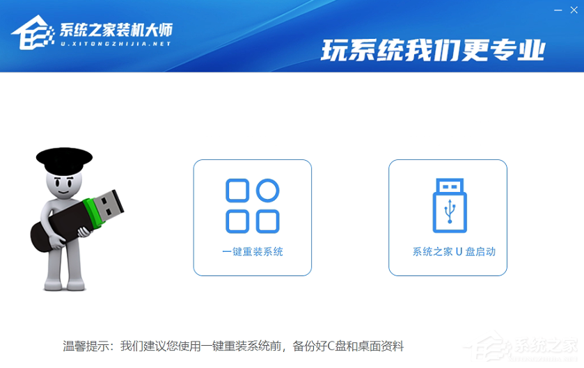 Win7系統(tǒng)怎么一鍵重裝？系統(tǒng)之家裝機(jī)大師一鍵重裝win7教程