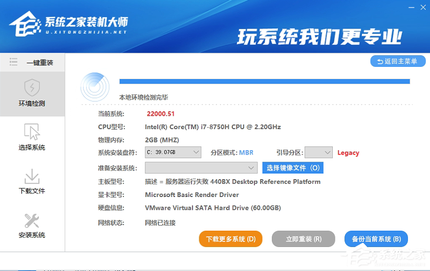 Win7系統(tǒng)怎么一鍵重裝？系統(tǒng)之家裝機(jī)大師一鍵重裝win7教程
