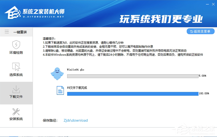 Win7系統(tǒng)怎么一鍵重裝？系統(tǒng)之家裝機(jī)大師一鍵重裝win7教程