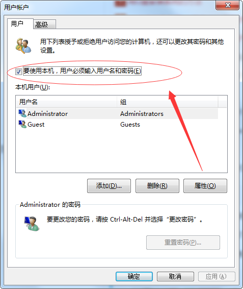 Win7取消開機密碼還有登錄框怎么辦？