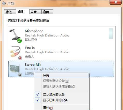 Win7不能錄音怎么辦？Win7不能錄音的解救方法