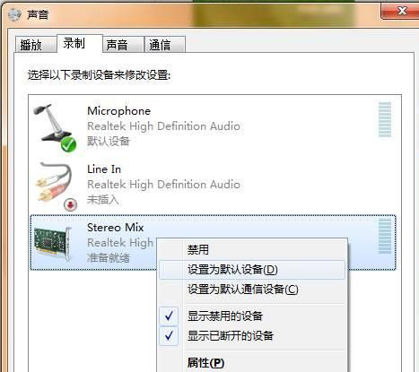 Win7不能錄音怎么辦？Win7不能錄音的解救方法