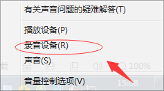 Win7不能錄音怎么辦？Win7不能錄音的解救方法