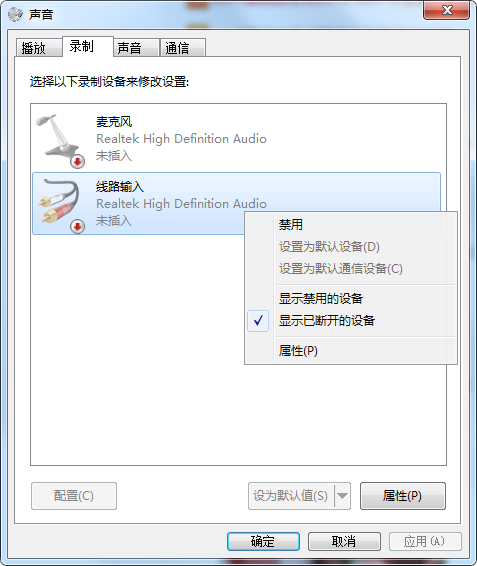 Win7不能錄音怎么辦？Win7不能錄音的解救方法