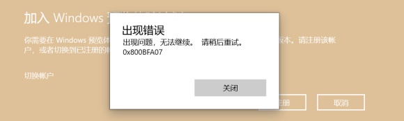 Win11預覽計劃出現錯誤代碼0x0怎么解決？