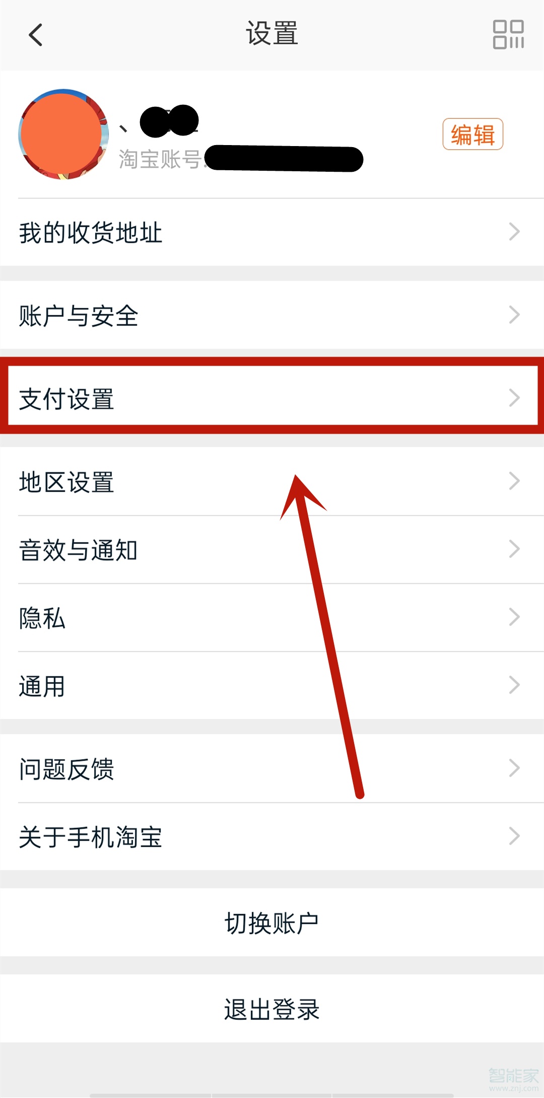 淘寶免密支付在哪里可以開(kāi)