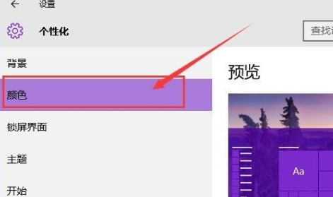 Win10系統(tǒng)窗口顏色怎么調(diào)?Win10系統(tǒng)窗口顏色調(diào)整教程