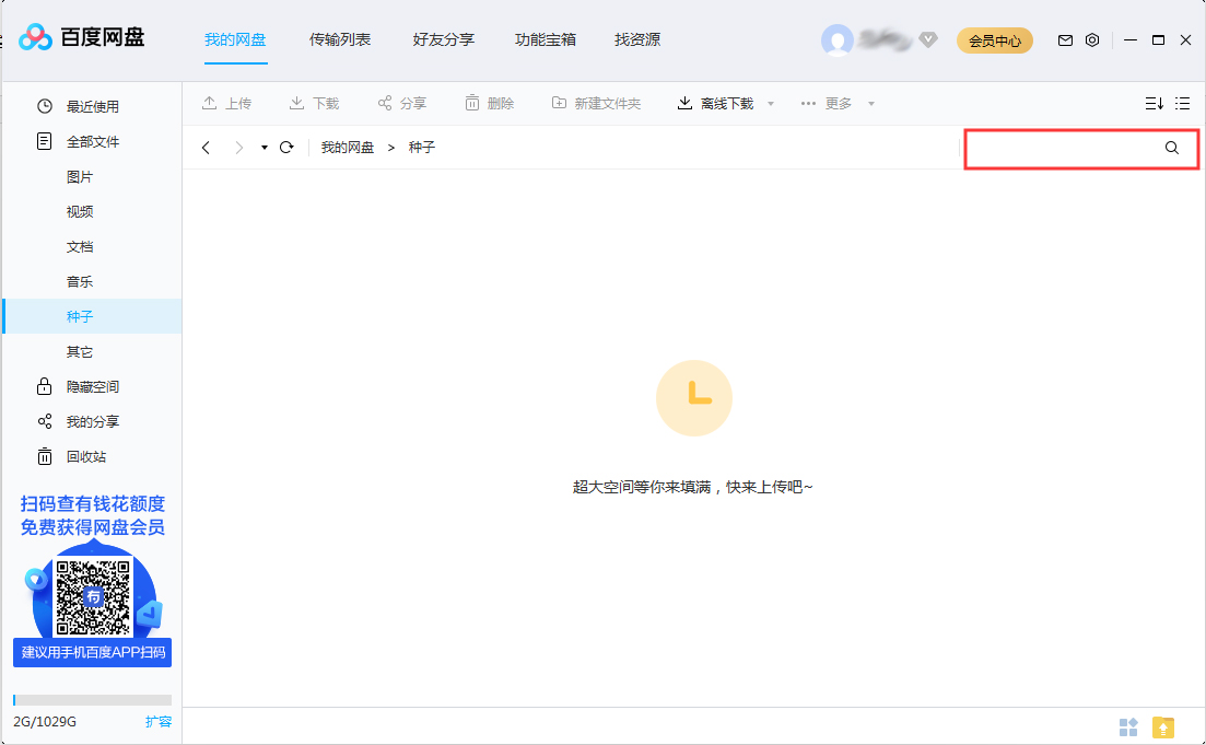 百度網盤怎么搜索網盤文件？網盤文件搜索方法簡述