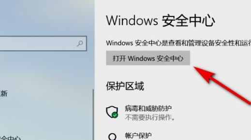 Win11安全中心如何打開？Win11打開安全中心的方法