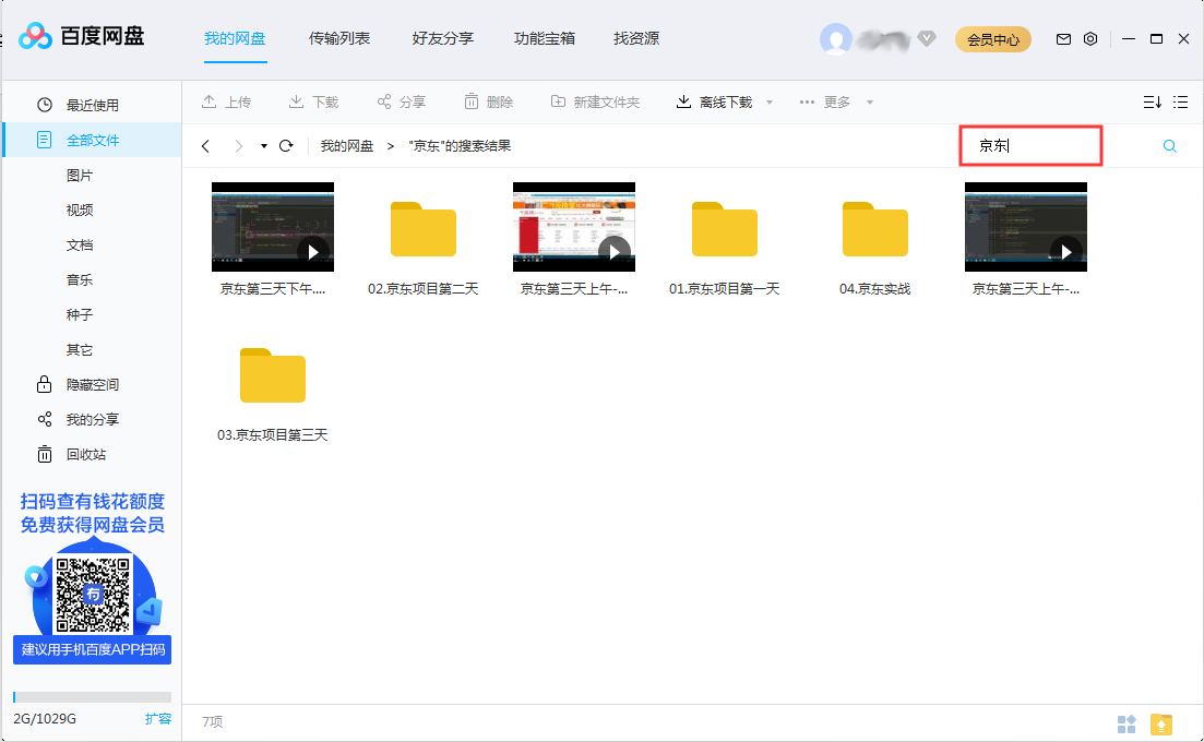 百度網盤怎么搜索網盤文件？網盤文件搜索方法簡述