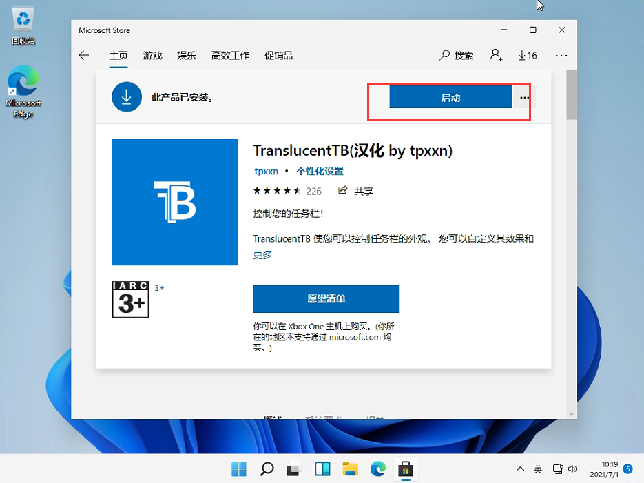 Win11任務(wù)欄透明度怎么調(diào)整？Win11任務(wù)欄透明度設(shè)置教程