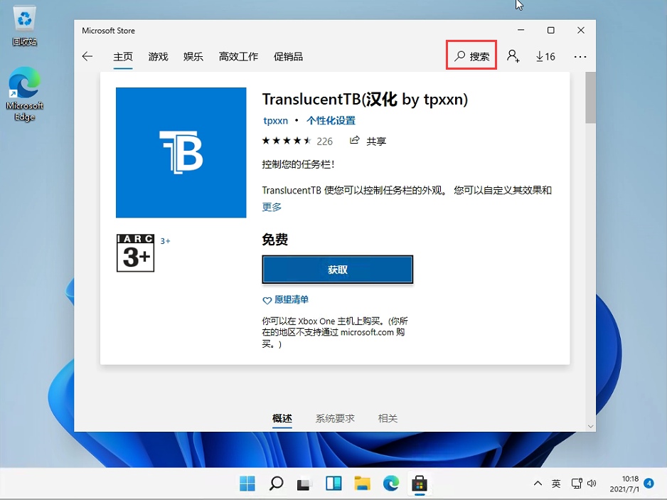 Win11任務(wù)欄透明度怎么調(diào)整？Win11任務(wù)欄透明度設(shè)置教程