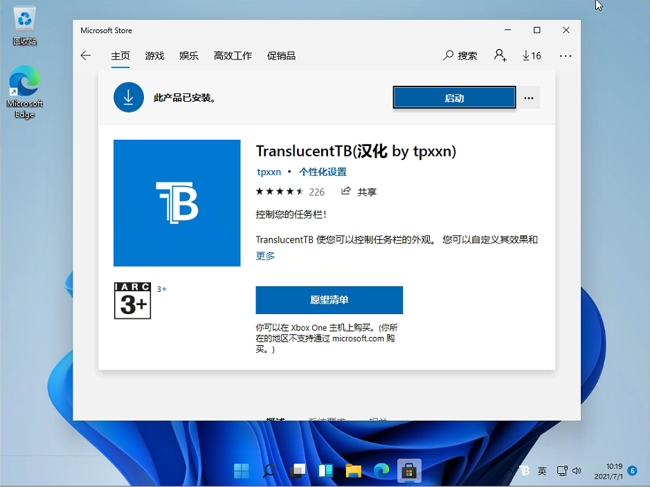 Win11任務(wù)欄透明度怎么調(diào)整？Win11任務(wù)欄透明度設(shè)置教程
