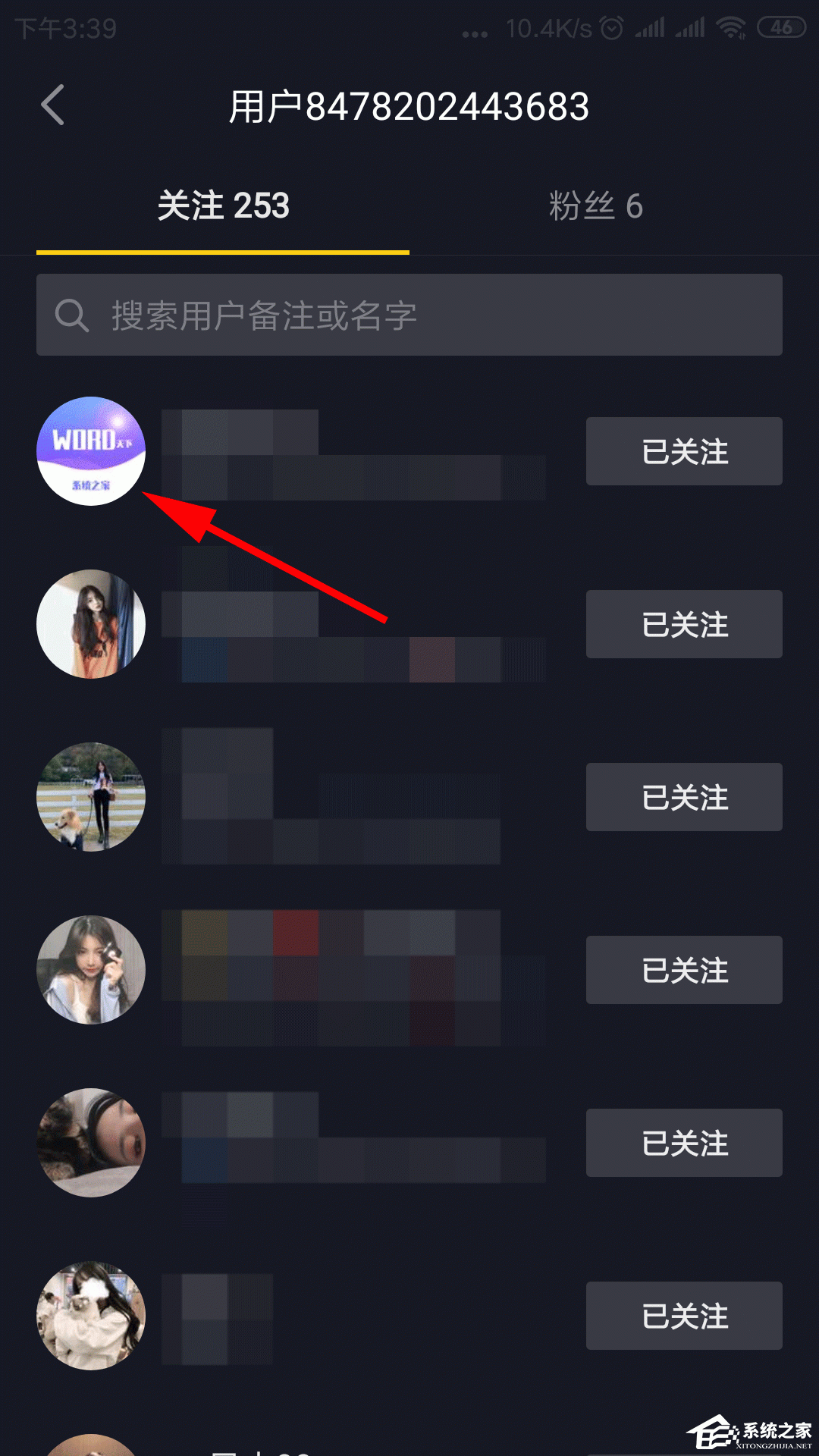 抖音如何備注關注人的名字？備注關注人名字的方法