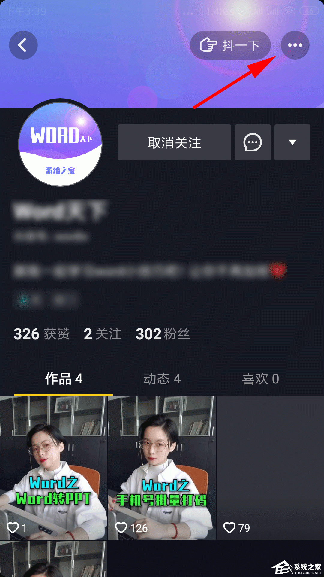 抖音如何備注關注人的名字？備注關注人名字的方法
