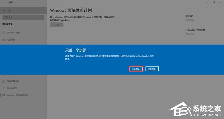 怎么加入Windows預(yù)覽體驗計劃？