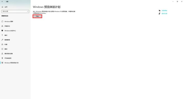 怎么加入Windows預(yù)覽體驗計劃？