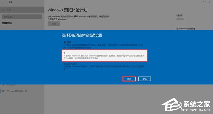 怎么加入Windows預(yù)覽體驗計劃？