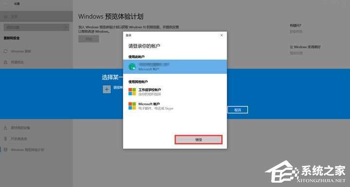 怎么加入Windows預(yù)覽體驗計劃？