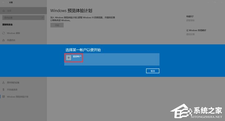 怎么加入Windows預(yù)覽體驗計劃？